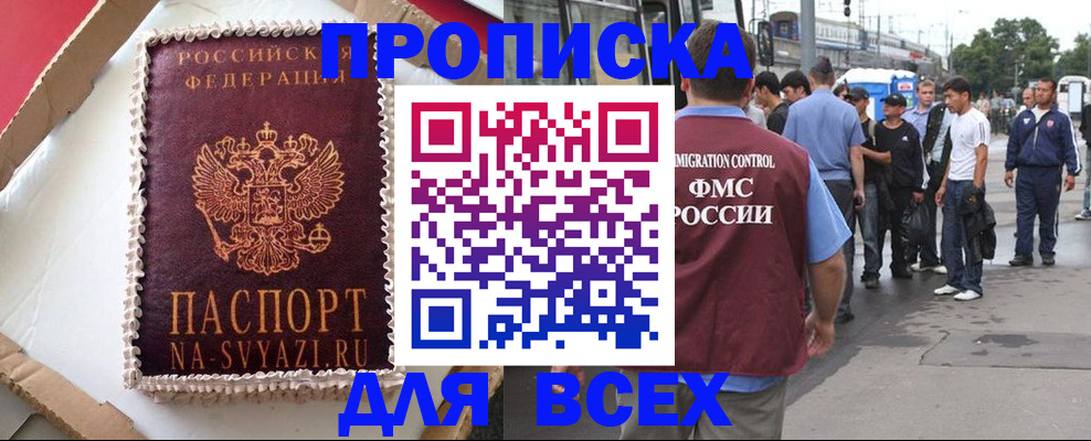 временная регистрация для всех в Вяземском